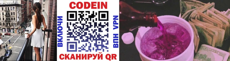 Кодеин Purple Drank  цены наркотик  Советск 